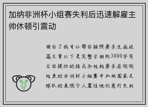 加纳非洲杯小组赛失利后迅速解雇主帅休顿引震动 加纳非洲杯小组赛失利后迅速解雇主帅休顿引震动