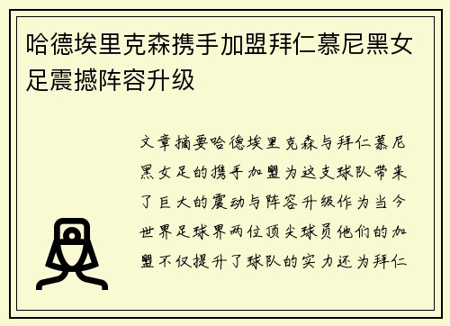 哈德埃里克森携手加盟拜仁慕尼黑女足震撼阵容升级 哈德埃里克森携手加盟拜仁慕尼黑女足震撼阵容升级