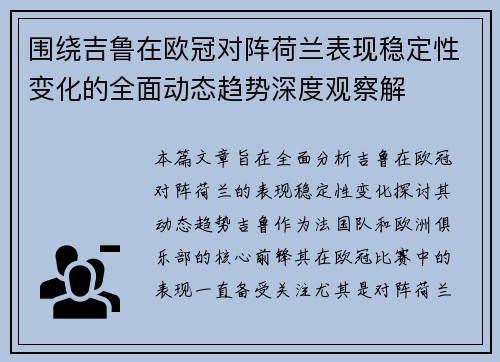 围绕吉鲁在欧冠对阵荷兰表现稳定性变化的全面动态趋势深度观察解
