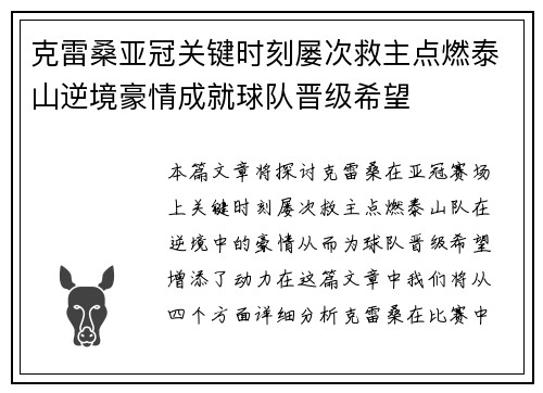克雷桑亚冠关键时刻屡次救主点燃泰山逆境豪情成就球队晋级希望